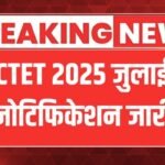 CTET July Notification 2025