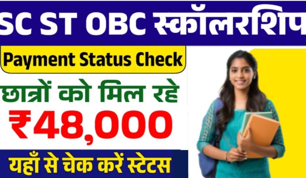 SC ST OBC Scholarship Yojana: 48000 की स्कॉलरशिप के लिए आवेदन फॉर्म शुरू यहां से करें 1 Untitled design 11
