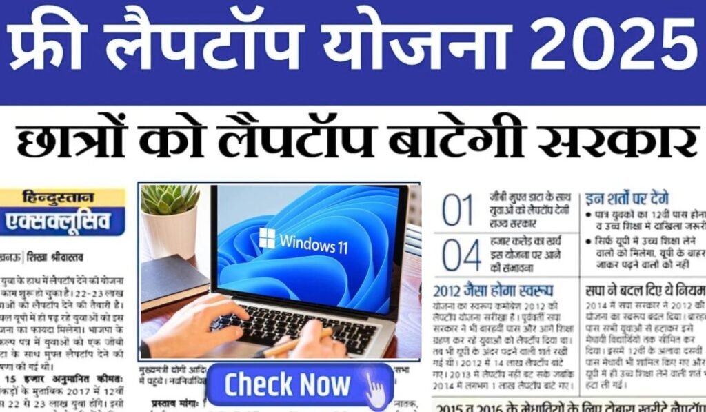Free Laptop Scheme: सुप्रीम कोर्ट का बड़ा फैसला 10वीं और 12वीं विद्यार्थियों को फ्री लैपटॉप दिया जाएगा जल्दी करें आवेदन 1 Free Laptop Scheme: