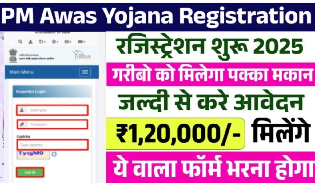 PM Awas Yojana Registration 2025 : पीएम आवास योजना के ग्रामीण रजिस्ट्रेशन 2025 आवेदन कैसे करें 1 PM Awas Yojana Registration 2025