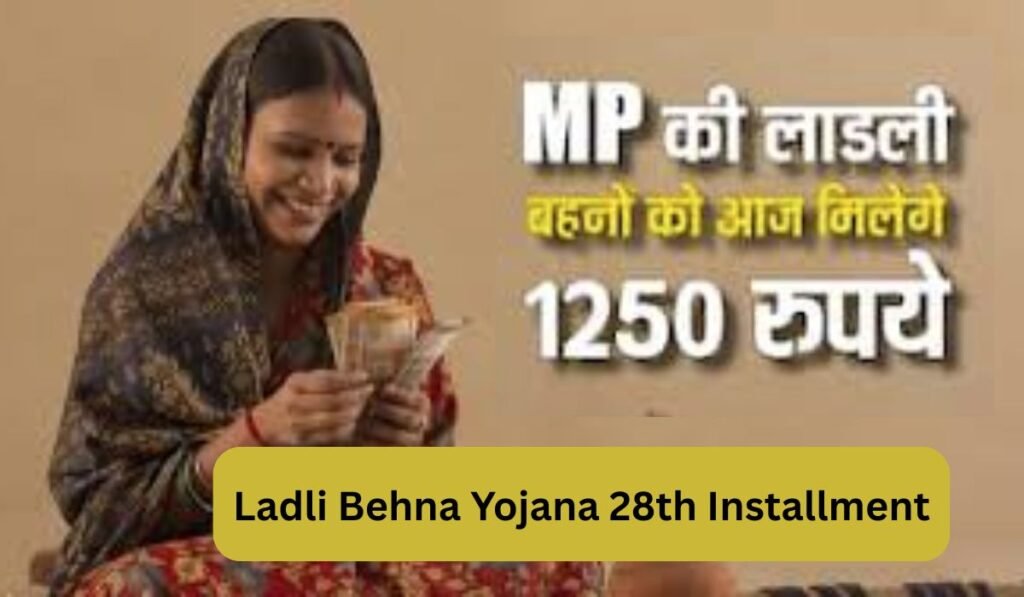 Ladli Behna Yojana 28th Installment :लाडली बहना योजना 28वीं किस्त 1 Ladli Behna Yojana 28th Installment