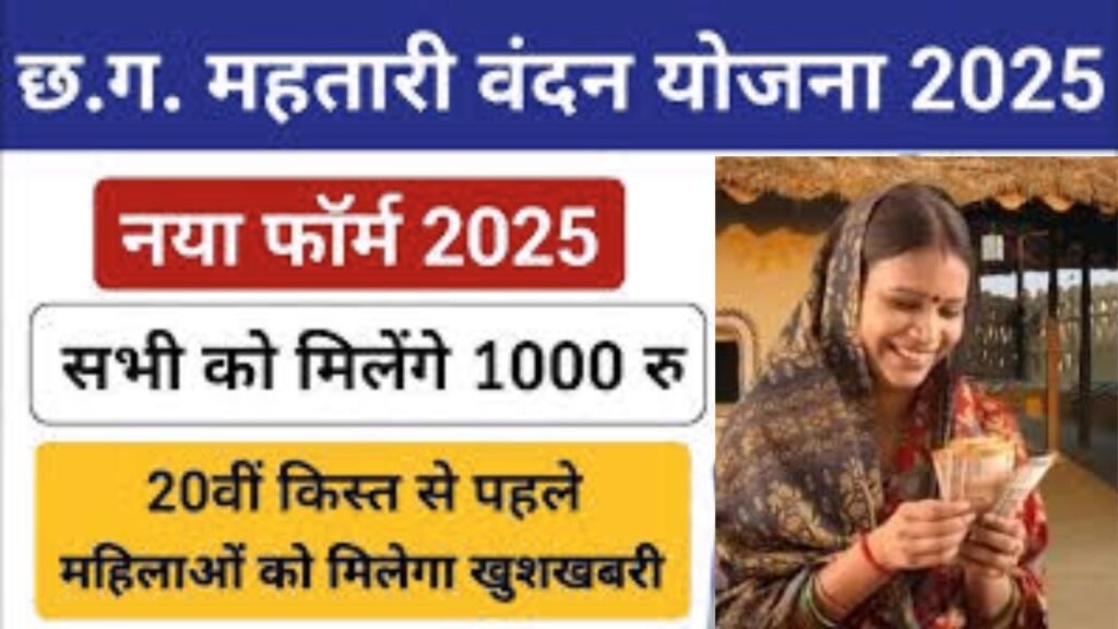 Mahtari Vandana Yojana