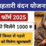 Mahtari Vandana Yojana