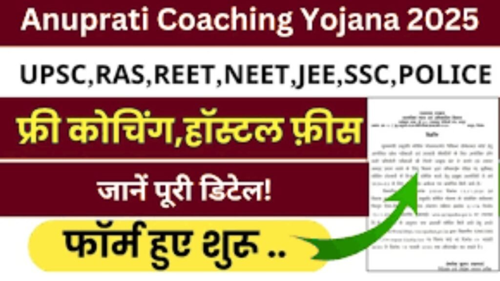 Rajasthan Anuprati Coaching Yojana