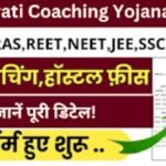 Rajasthan Anuprati Coaching Yojana